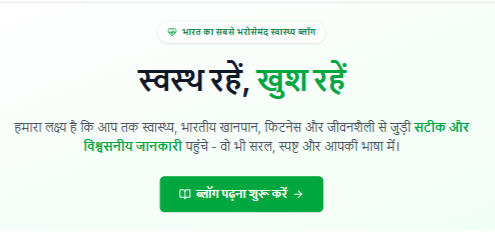 HealthyRaho.in Image